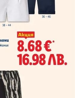 ESMARA Къси панталони