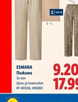 ESMARA Пижама