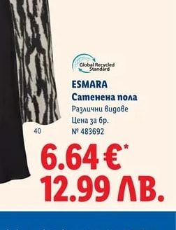 ESMARA Сатенена пола