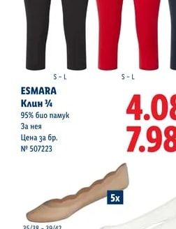 ESMARA Клин 3/4