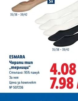 ESMARA Чорапи тип „терлици”