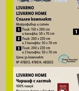 LIVARNO HOME Чаршаф с ластик