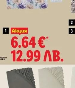 LIVARNO HOME Чаршаф с ластик