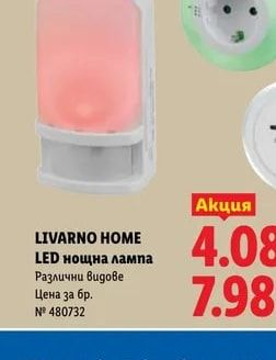 LIVARNO HOME LED нощна лампа