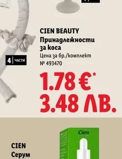 Cien CIEN BEAUTY Принадлежности за коса