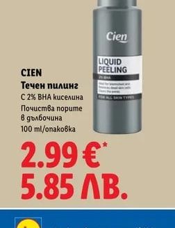 Cien CIEN Течен пилинг