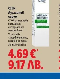 Cien CIEN Азелаинов серум