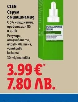 Cien CIEN Серум с ниацинамид