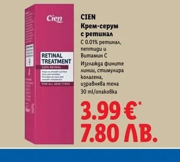 CIEN Крем-серум с ретинал