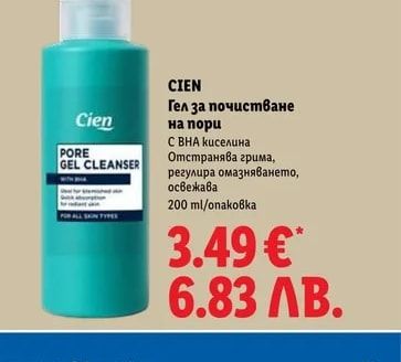 CIEN Гел за почистване на пори