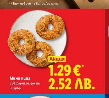 Мини пица