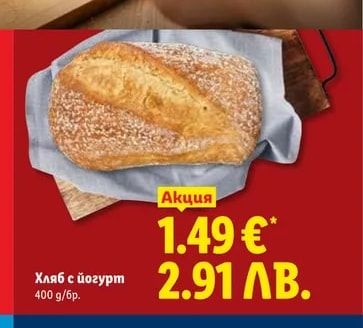 Хляб с йогурт