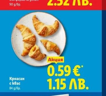 Кроасан с квас