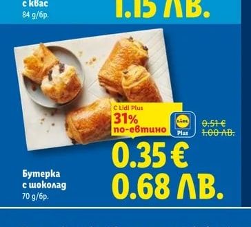 Бутерка с шоколад