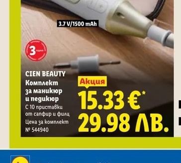 CIEN BEAUTY Комплект за маникюр и педикюр