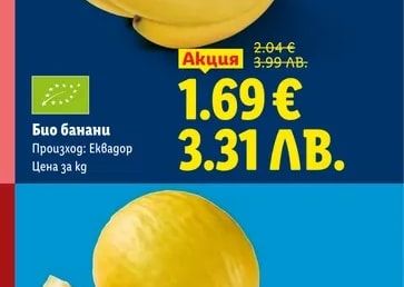 Био банани