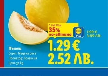 Пъпеш