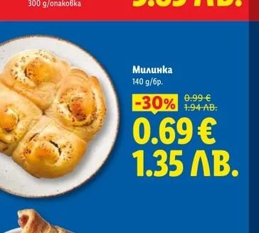 Милинка