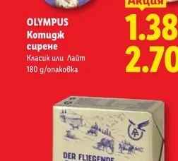 OLYMPUS Котидж сирене