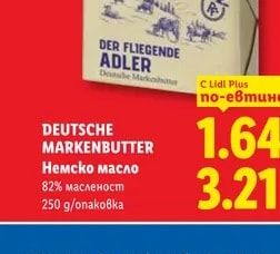 DEUTSCHE MARKENBUTTER Немско масло