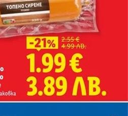 Пушено топено сирене