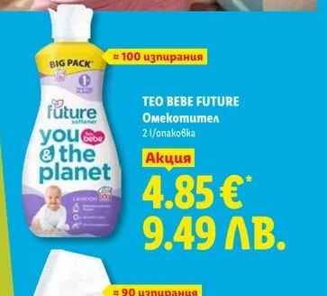 TEO BEBE FUTURE Омекотител