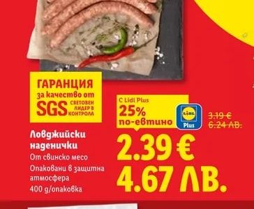 Ловджийски наденички