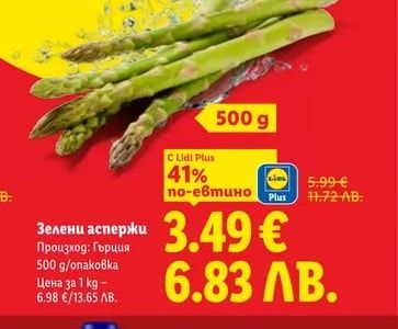 Зелени аспержи