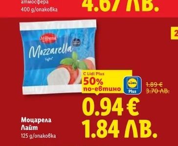 Моцарела Лайт