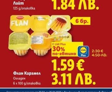 Флан Карамел