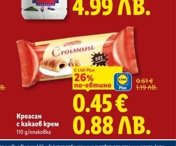 Кроасан с какаов крем