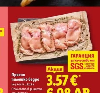 Прясно пилешко бедро