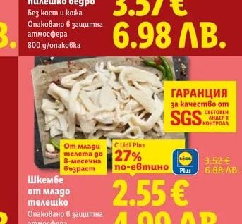 Шкембе от младо телешко