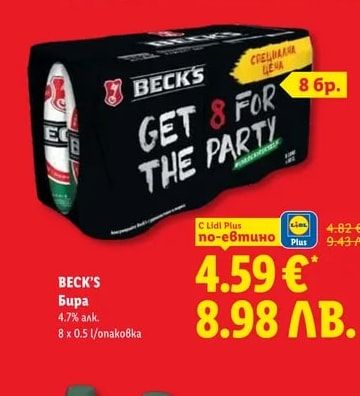 BECK'S Бира