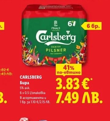 CARLSBERG Бира