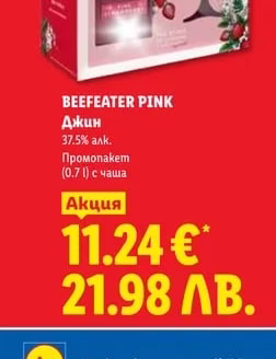 BEEFEATER PINK Джин