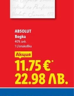ABSOLUT Водка