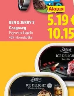 BEN & JERRY'S Сладолед