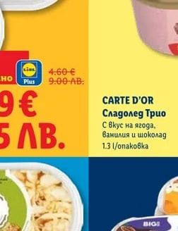 CARTE D'OR Сладолед Трио С вкус на ягода, ванилия и шоколад