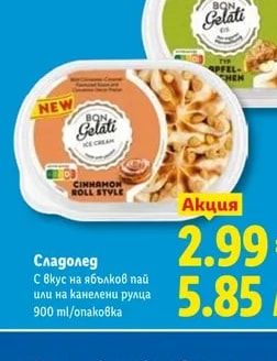 Bon Gelati Сладолед С вкус на ябълков пай или на канелени рулца