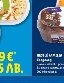 NESTLÉ FAMILIA Сладолед Kakao и какаов сироп или Ванилия и карамелен сироп