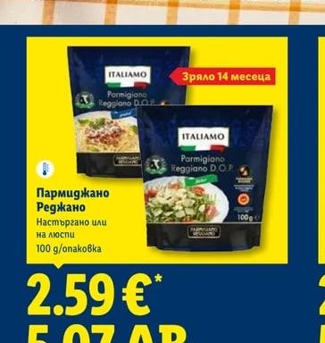 ITALIAMO Пармиджано Реджано