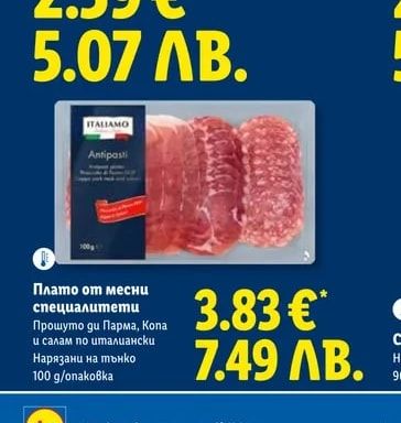ITALIAMO Плато от месни специалитети