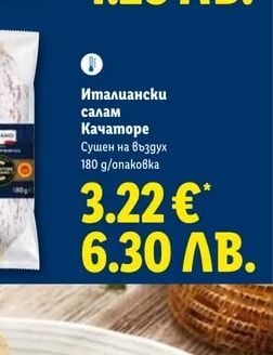 ITALIAMO Прошуто Кото