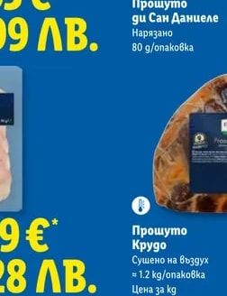 Прошуто ди Сан Даниеле