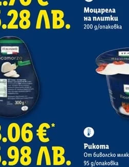 ITALIAMO Моцарела на плитки