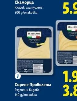 ITALIAMO Скаморца Класик или пушена