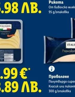 ITALIAMO Рикота От биволско мляко