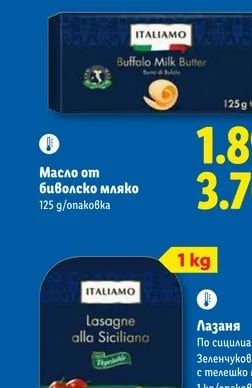ITALIAMO Масло от биволско мляко