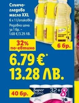 Слънчогледово масло XXL